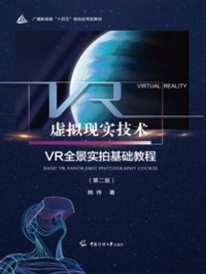 cover image of 虚拟现实技术